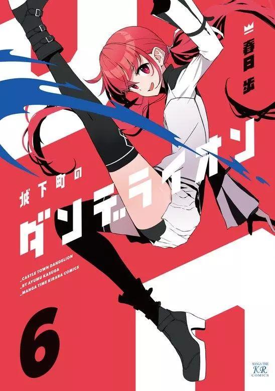 城下町的蒲公英 - 新連載第1-3話 - 1