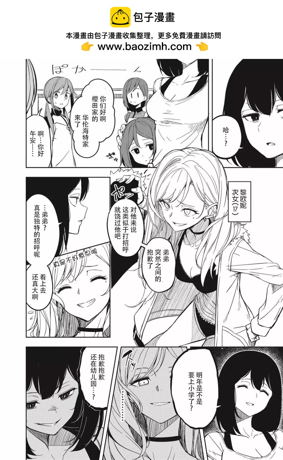 城下町的蒲公英 - 新連載第1-3話 - 2