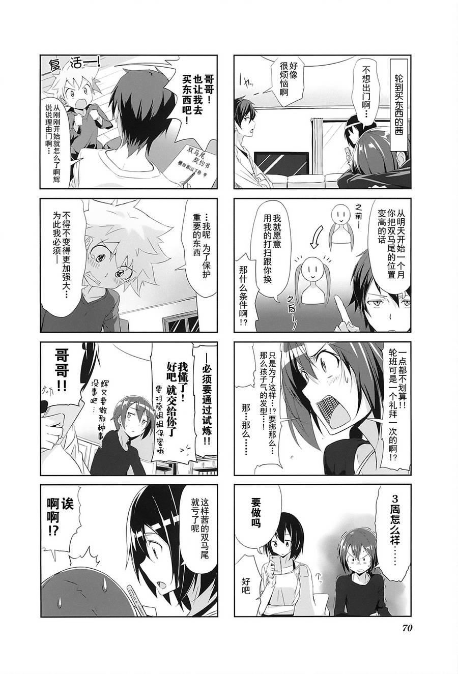 城下町的蒲公英 - 第07話 - 2