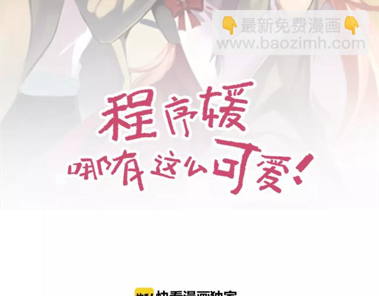 程序媛哪有這麼可愛 - 第1話 老孃不繫AA罩杯 - 1
