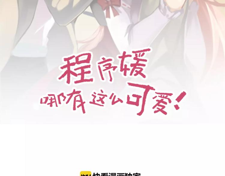 程序媛哪有這麼可愛 - 第15話 巨無霸胸器 - 2