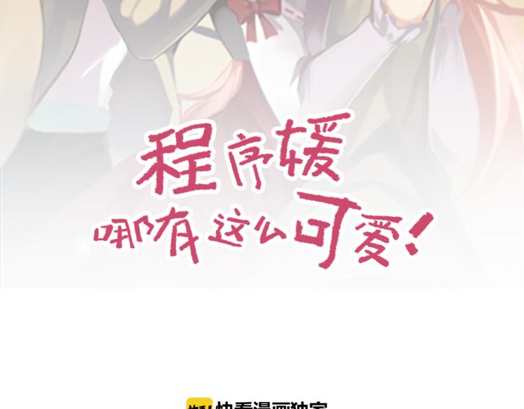 程序媛哪有這麼可愛 - 第3話 入職 - 2