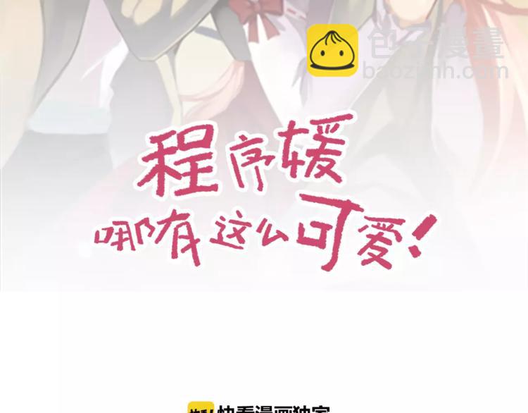 程序媛哪有這麼可愛 - 第21話 偷窺+女裝 - 2