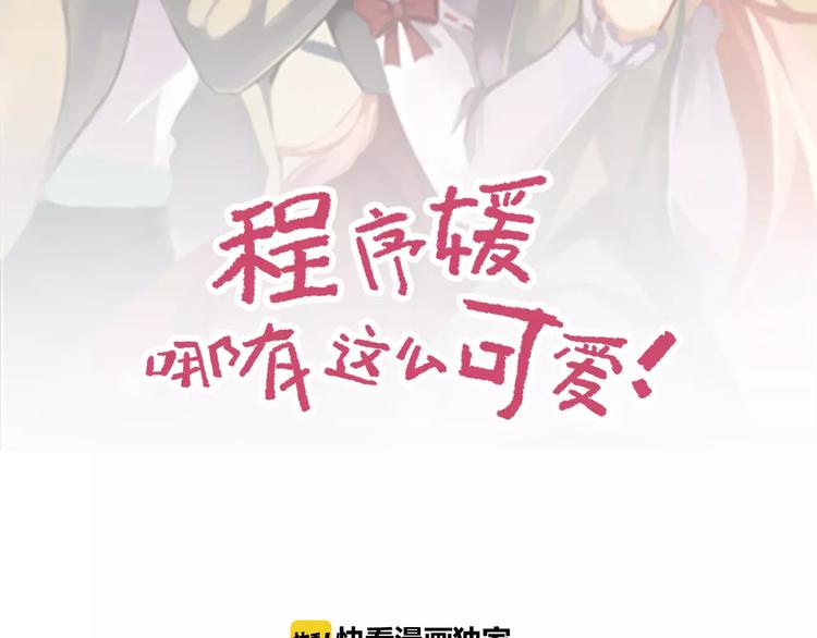 程序媛哪有這麼可愛 - 第49話   複雜的關係(1/2) - 2