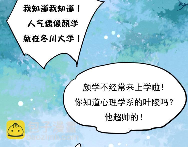 成也蕭河 - 番外 男神的遊戲初遇(1/2) - 3