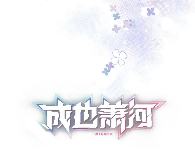 成也蕭河 - 第40話 新生入學(1/2) - 1