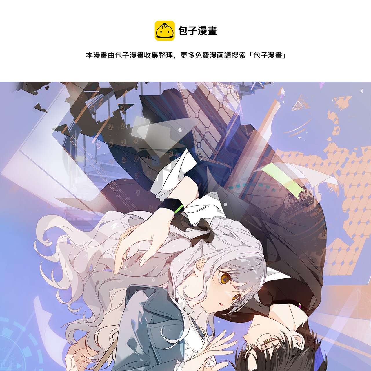 塵夢劇本館 - 第10話 負責？(1/2) - 1
