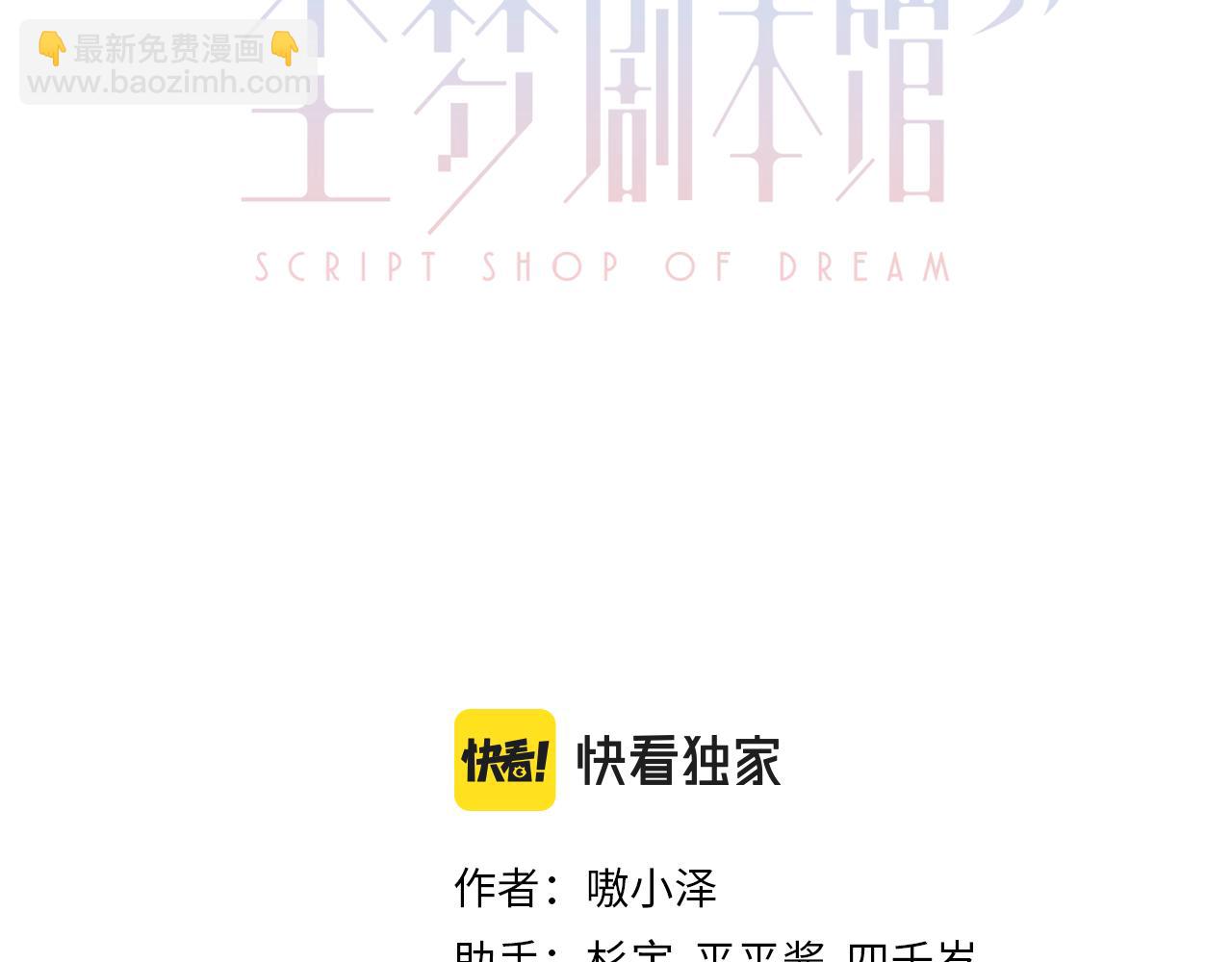 塵夢劇本館 - 第10話 負責？(1/2) - 3