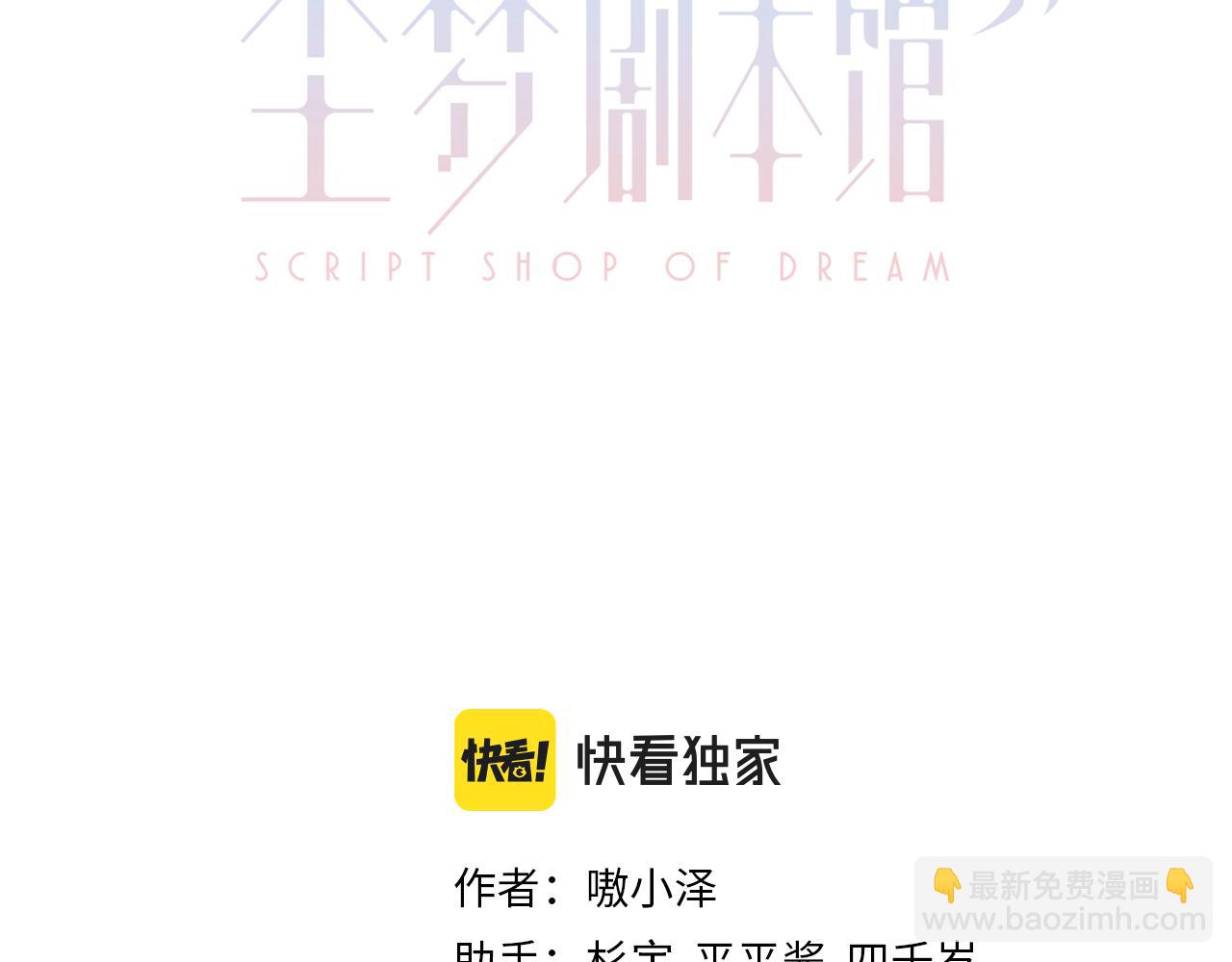 塵夢劇本館 - 第31話 醉夢(1/3) - 3