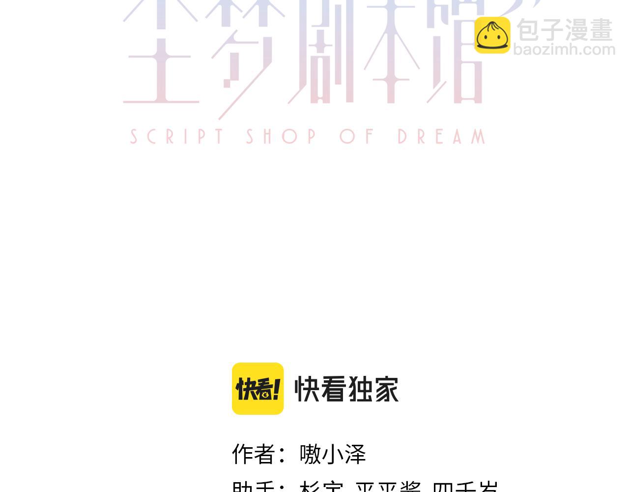塵夢劇本館 - 第37話 “少爺”(1/2) - 3