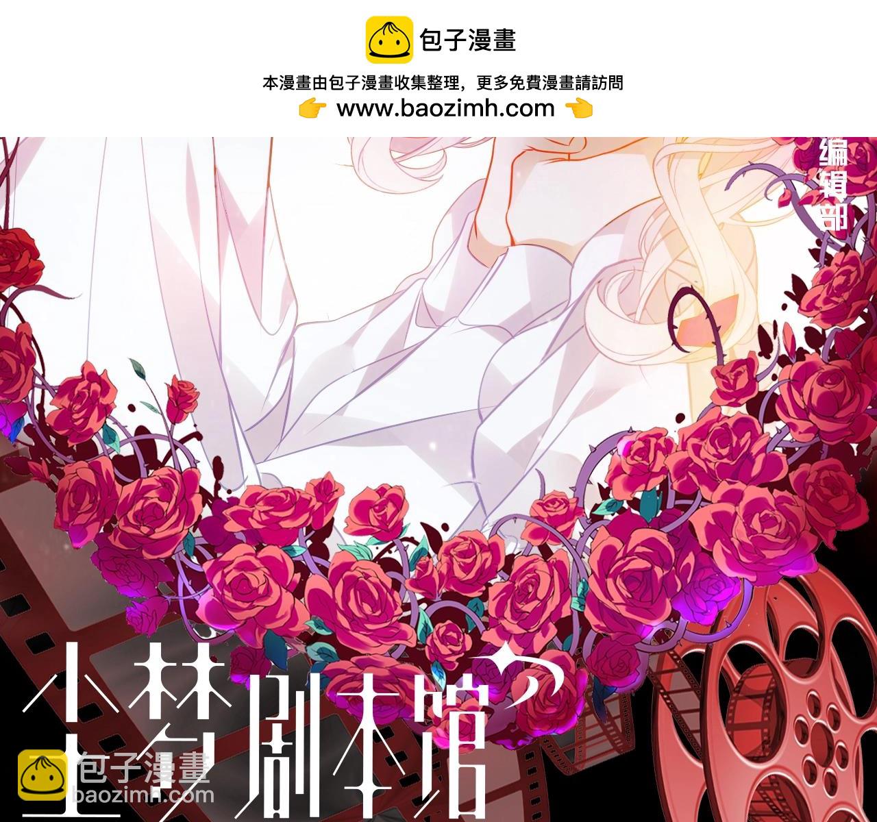 塵夢劇本館-學院本 - 第11期 整活企劃：塵夢劇本館之歹毒學習版 - 2