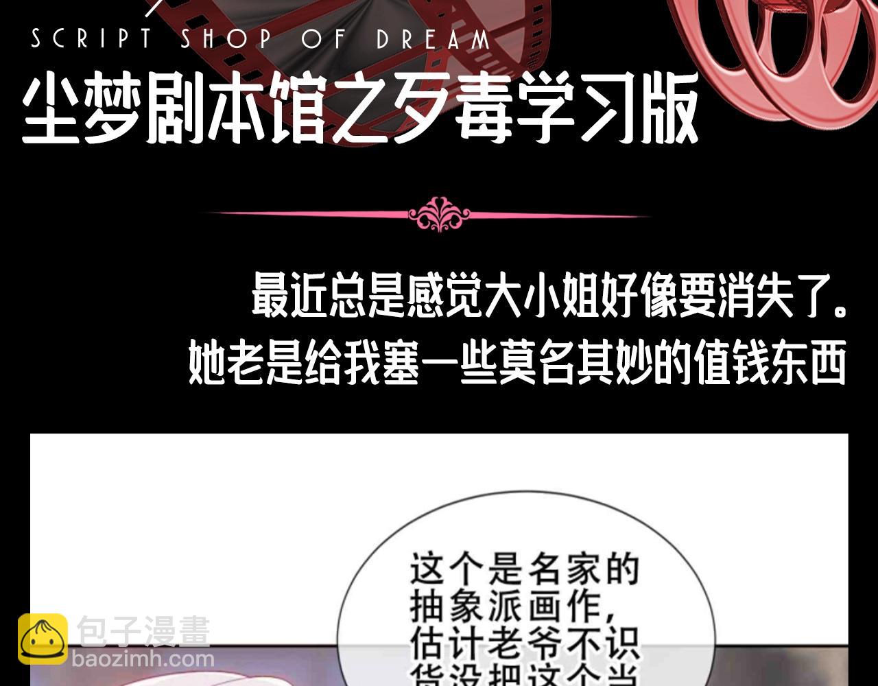 塵夢劇本館-學院本 - 第11期 整活企劃：塵夢劇本館之歹毒學習版 - 3