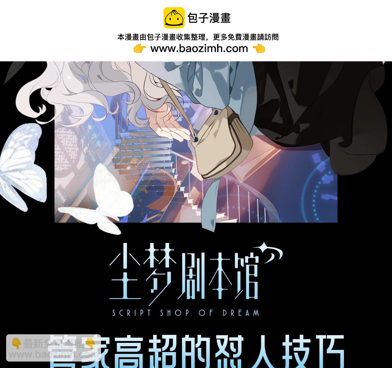 塵夢劇本館-學院本 - 第18期 整活企劃：管家高超的懟人技巧 - 2