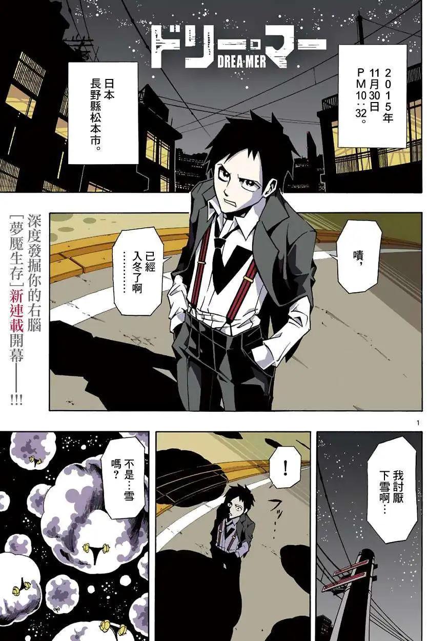 沉眠者DREA·MER - 第01回(1/2) - 1