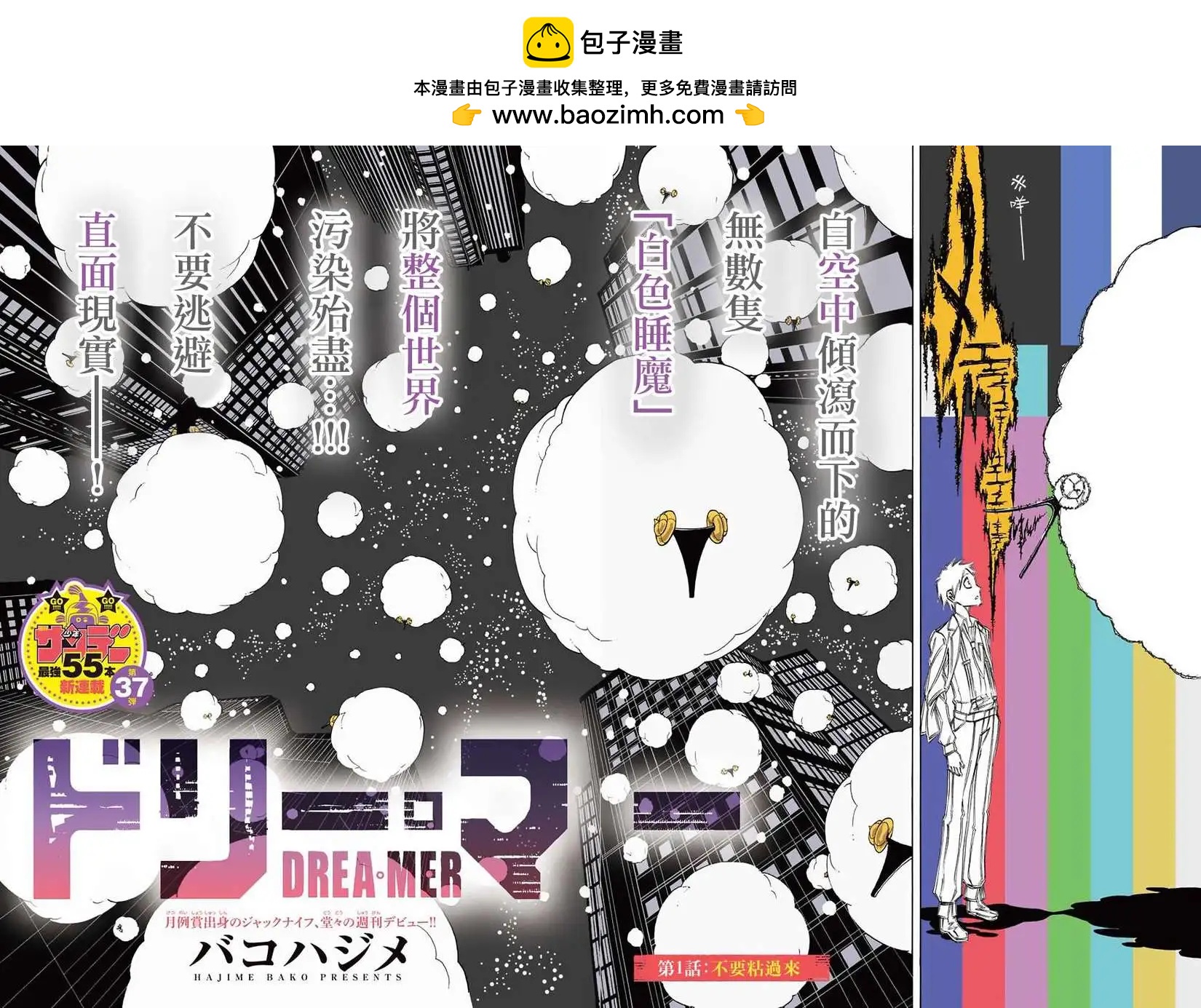 沉眠者DREA·MER - 第01回(1/2) - 2