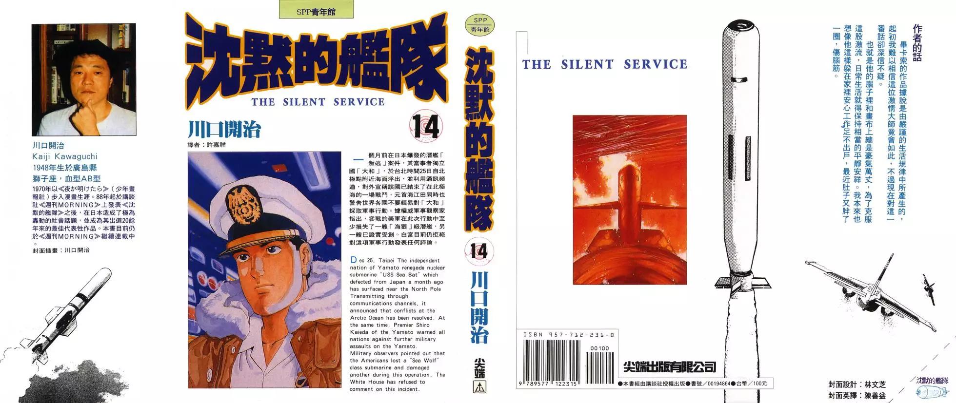 沉默的艦隊 - 第14卷(1/5) - 1