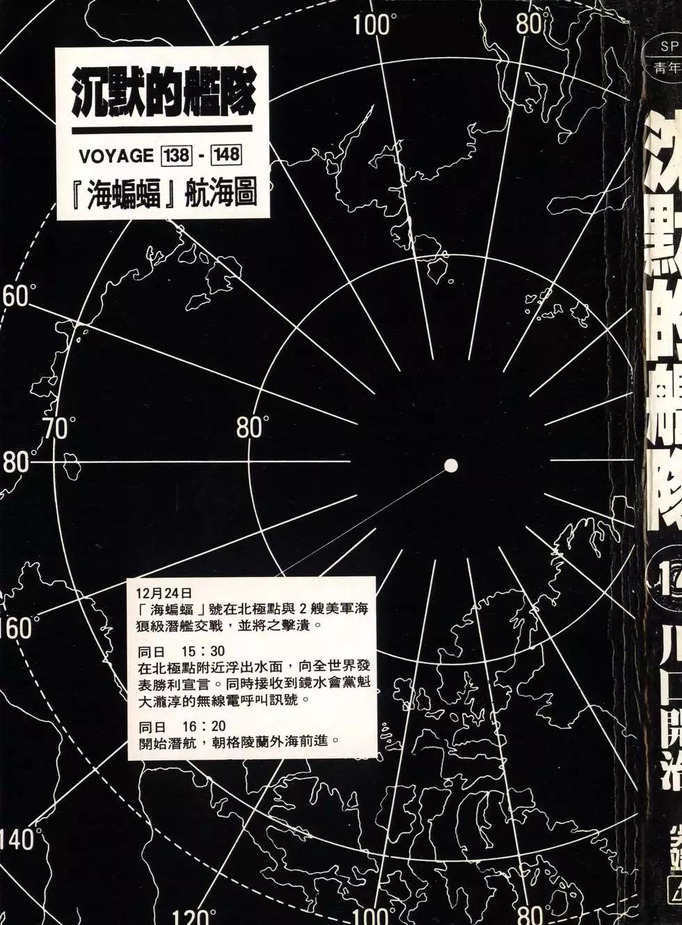 沉默的艦隊 - 第14卷(1/5) - 3