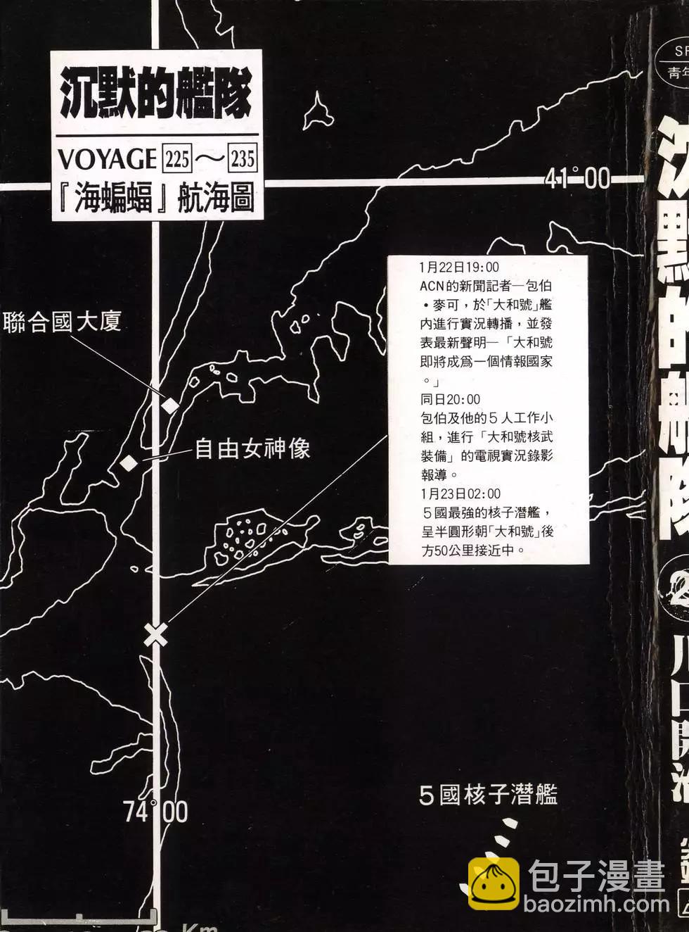 沉默的艦隊 - 第22卷(1/5) - 3