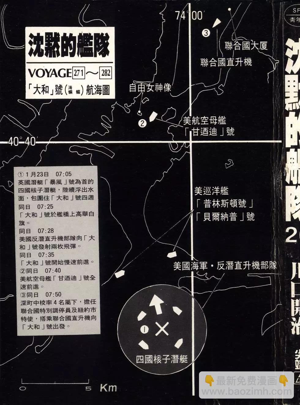 沉默的艦隊 - 第26卷(1/5) - 3