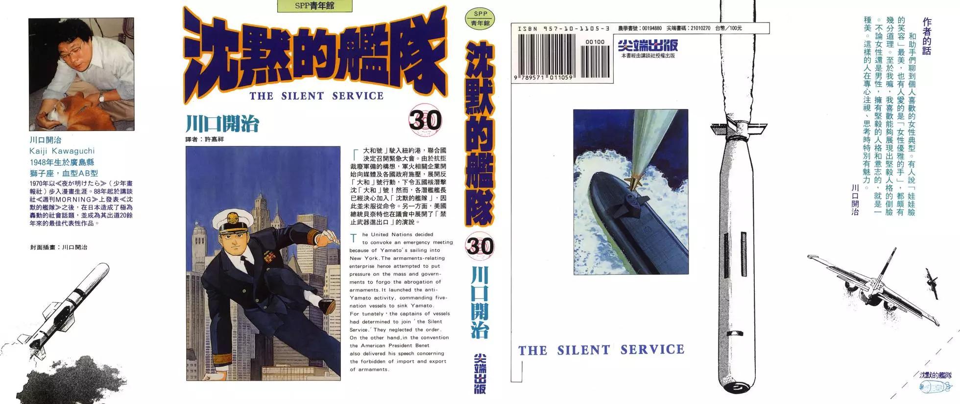沉默的艦隊 - 第30卷(1/6) - 1