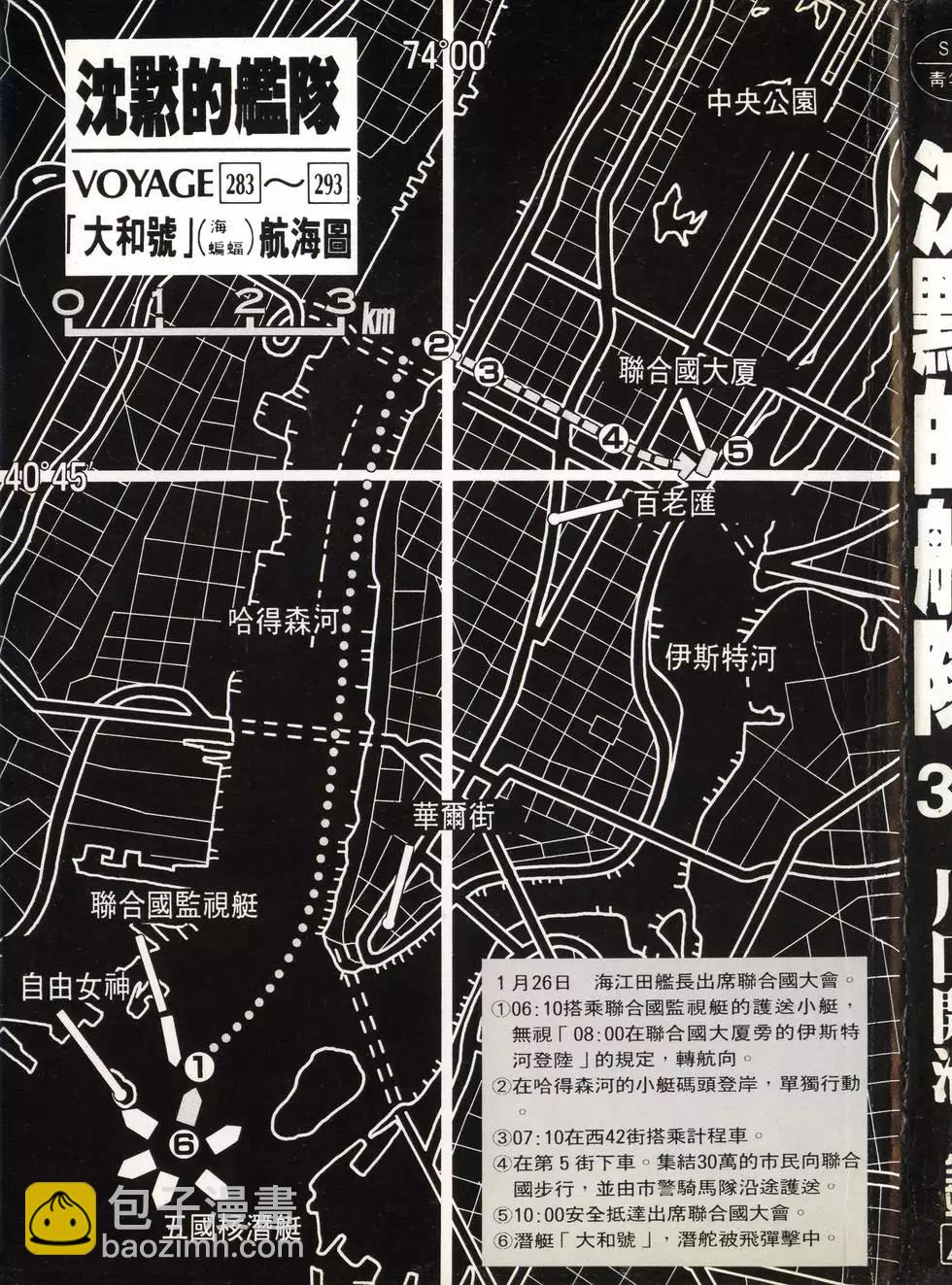 沉默的艦隊 - 第30卷(1/6) - 3
