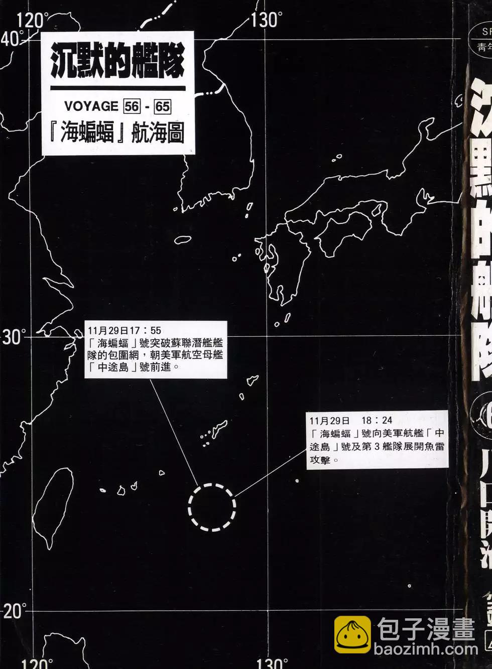 沉默的艦隊 - 第06卷(1/5) - 3