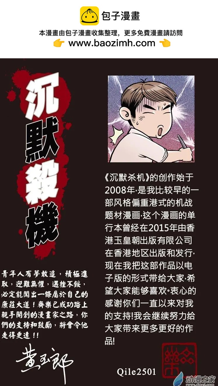 沉默殺機 - 第01回 在夢中 part1 - 2