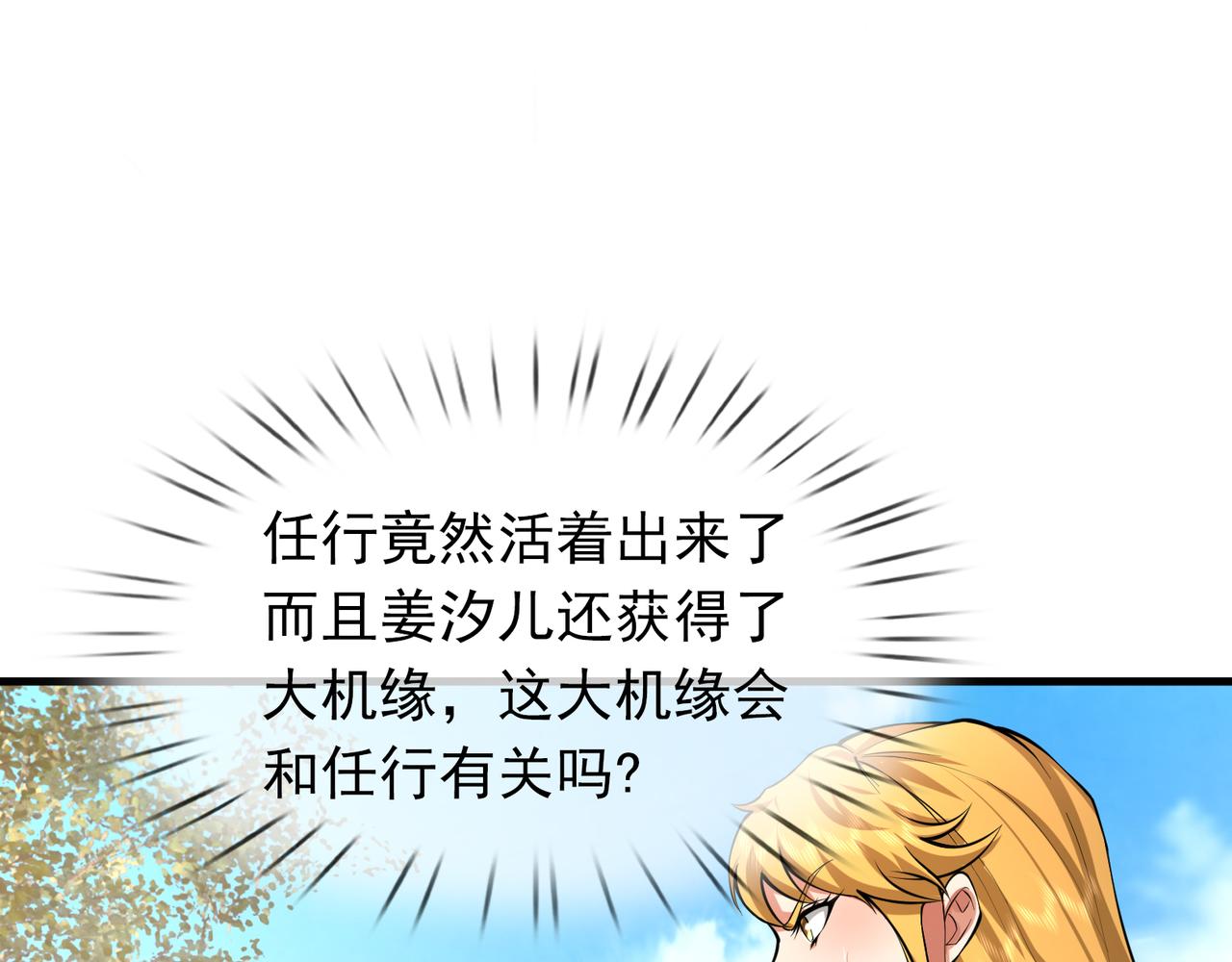 沉睡萬古：出世橫推諸天 - 第31話 公子就是我永遠的神！(1/3) - 1