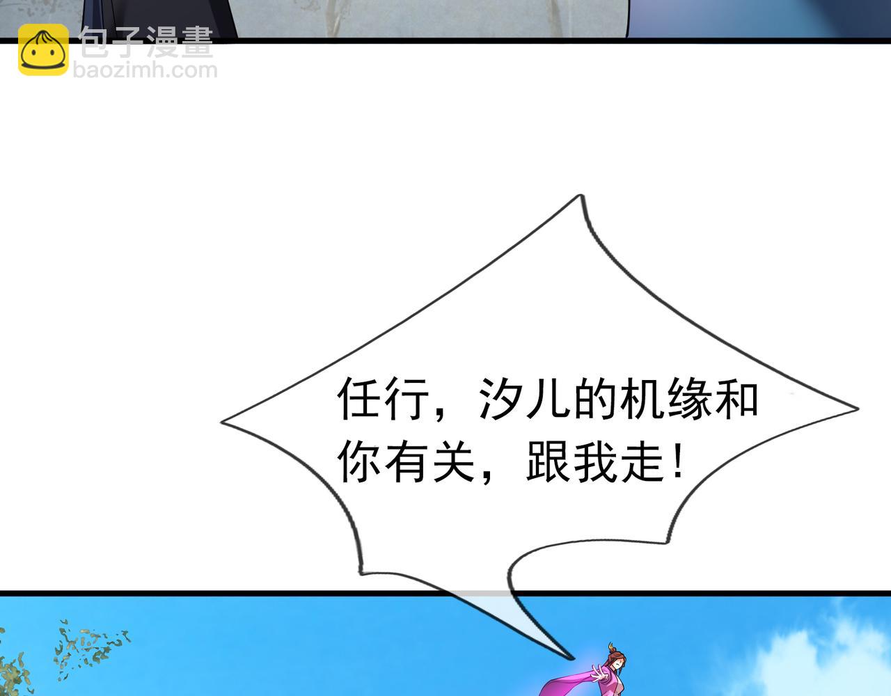沉睡萬古：出世橫推諸天 - 第31話 公子就是我永遠的神！(1/3) - 3