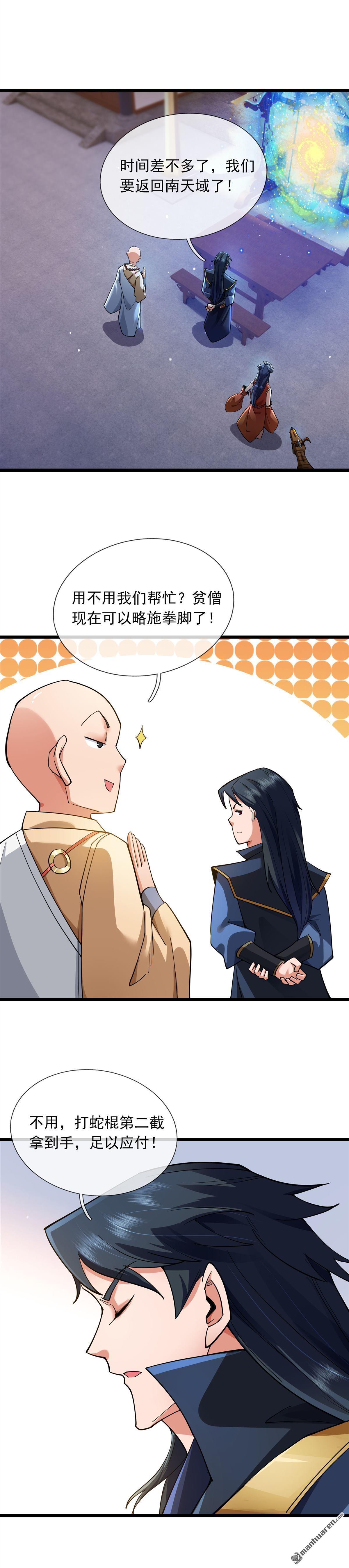 沉睡萬古：出世橫推諸天 - 第75回 - 1