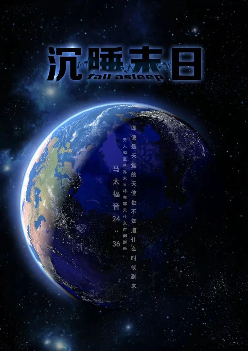 沉睡末日 - 序篇 聖誕安息 - 1