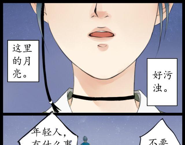 沉香繚傳 - 第1、2話 你說你是孫悟空！(1/2) - 1