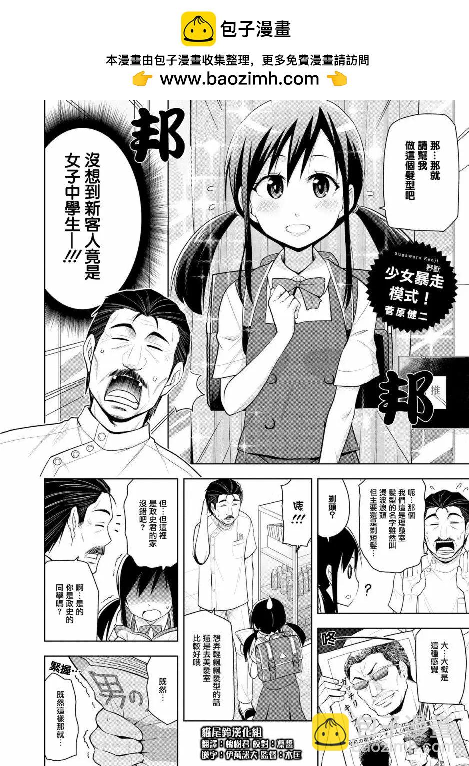 沉醉於女中學生的魅力之中吧 - 第05回 - 2