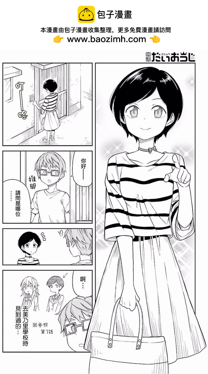 沉醉於女中學生的魅力之中吧 - 第09回 - 2