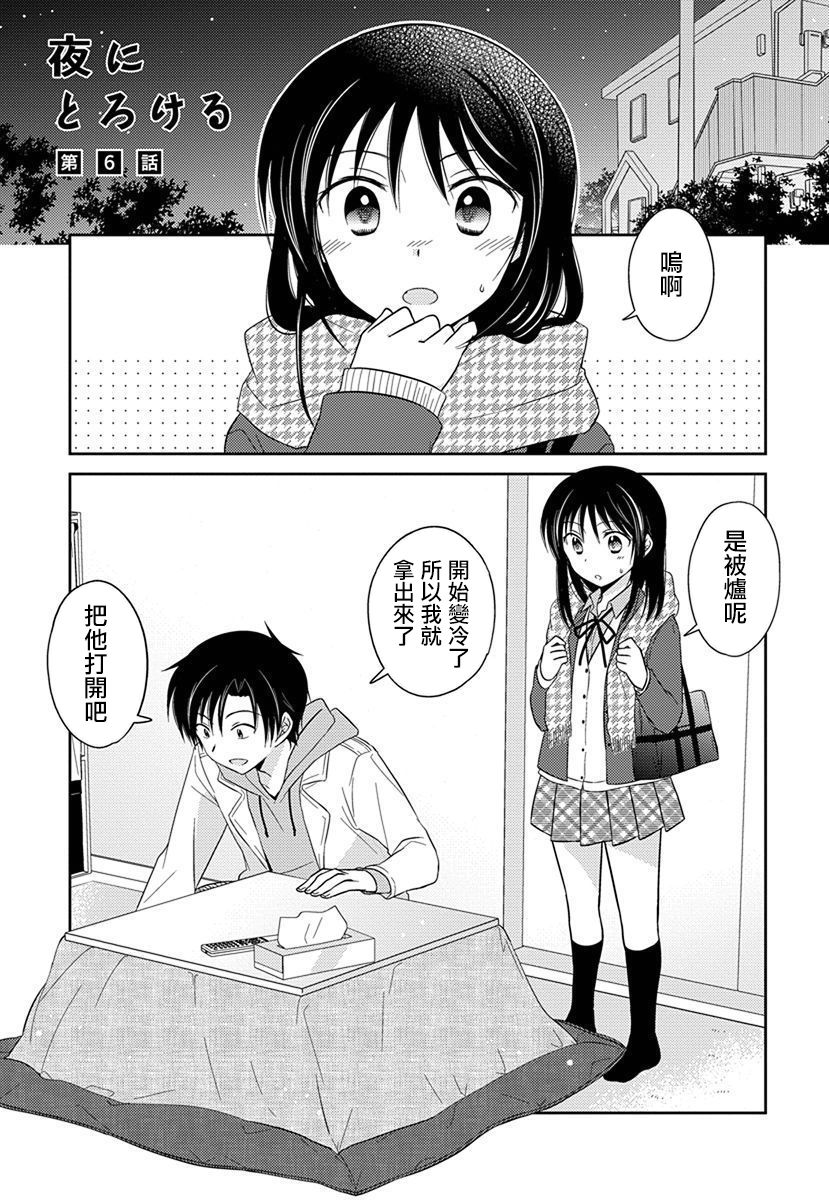 沉醉於夜色之中 - 第15話 - 2