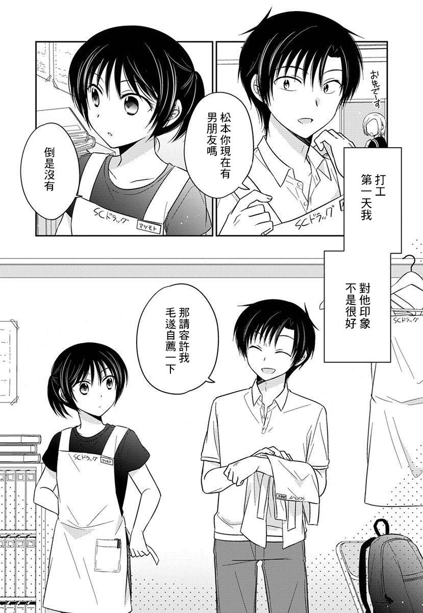 沉醉於夜色之中 - 第17話 制服的戀人 - 2