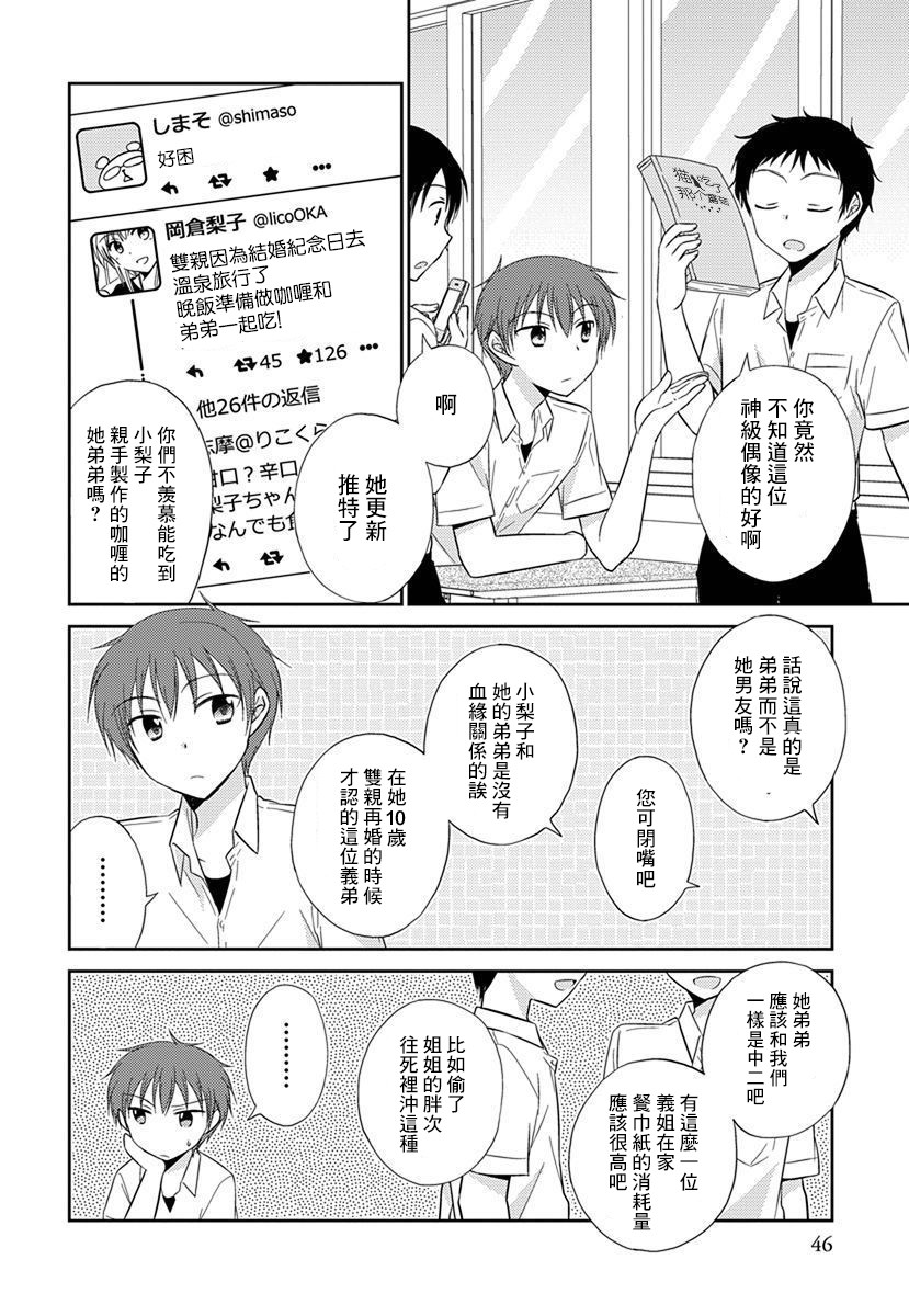 沉醉於夜色之中 - 第21話 - 2