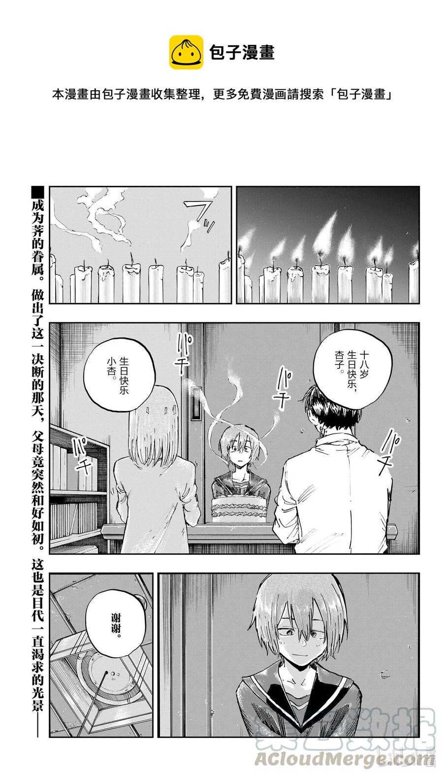 徹夜之歌 - 81 這次要拿穩哦。 - 1