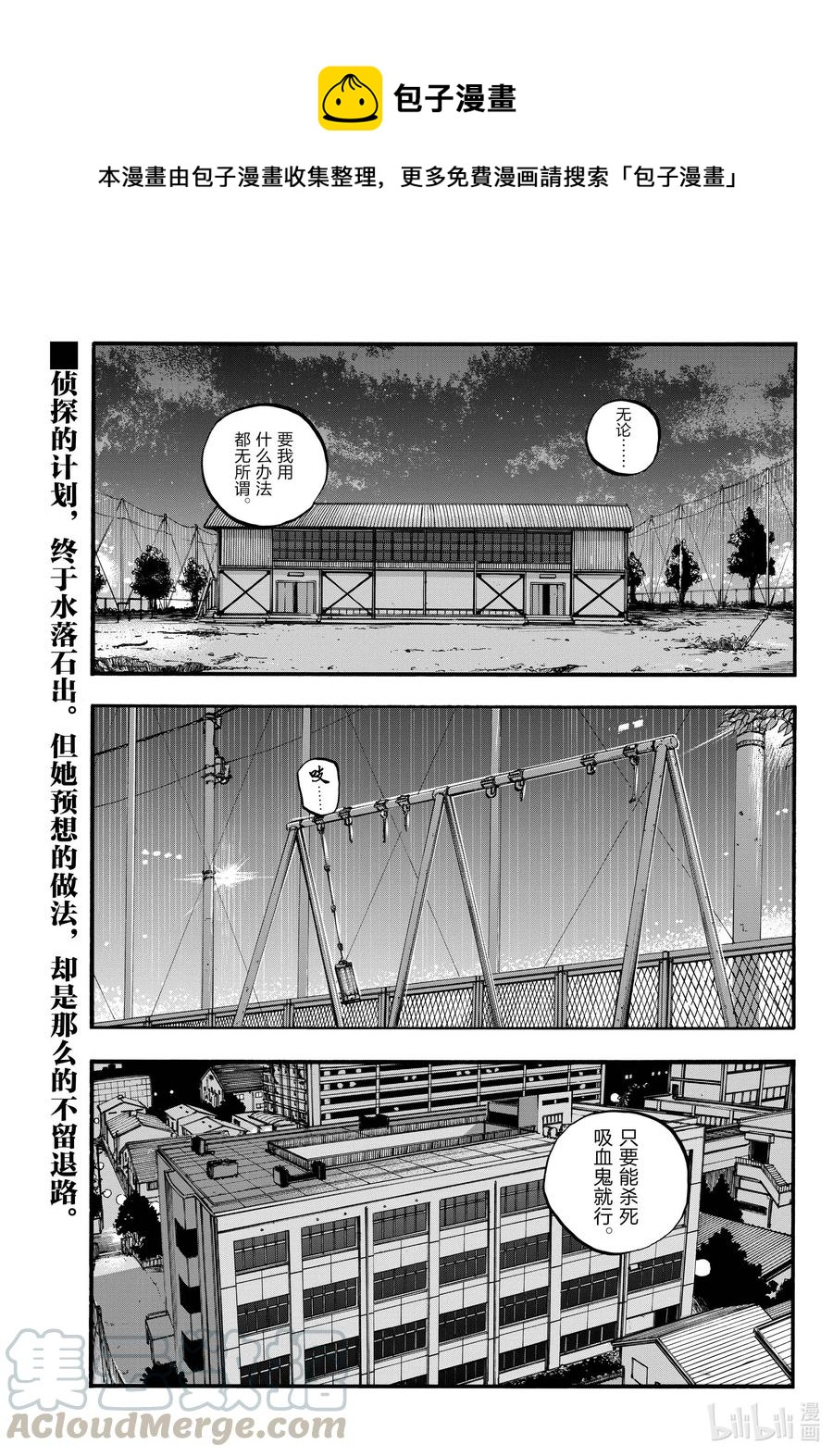 徹夜之歌 - 91 至少希望是你…… - 1
