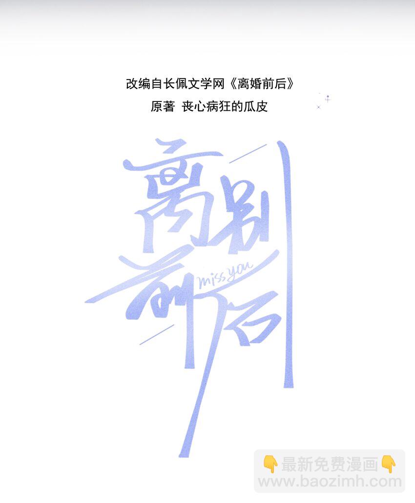 離別前後 - 016 我沒有勉強自己 - 2
