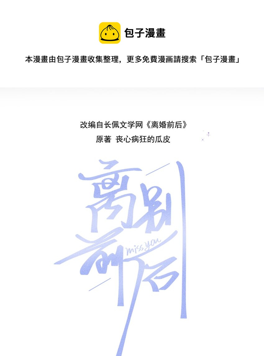 離別前後 - 042 蘇言，你能幫我嗎？ - 1