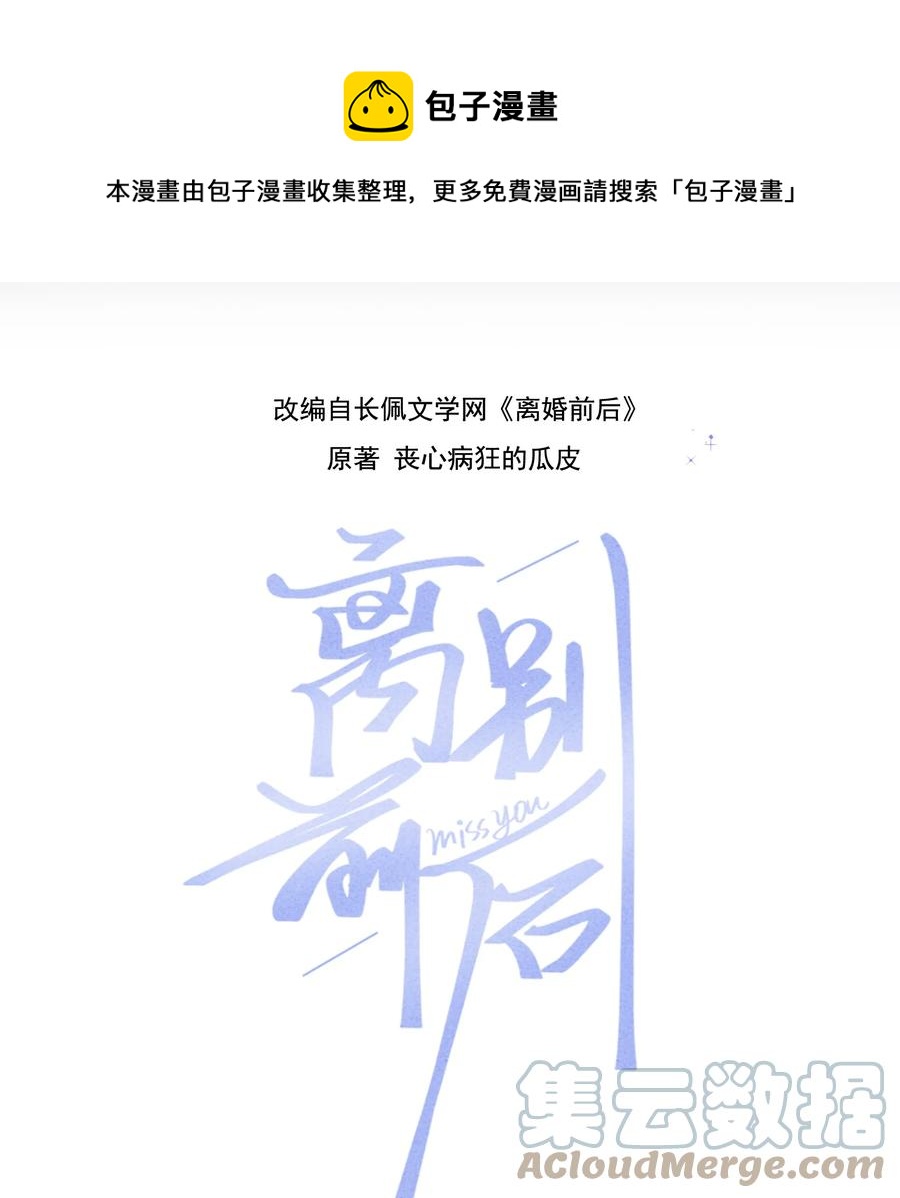 離別前後 - 050 你像心疼我一樣心疼他嗎？ - 1