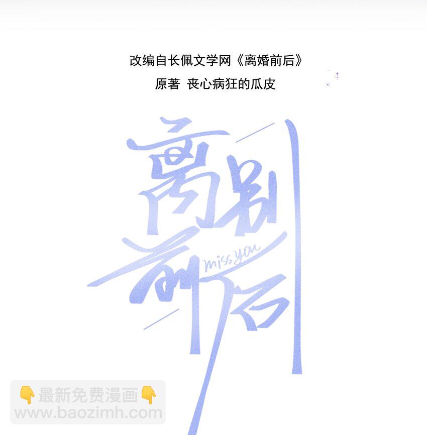 離別前後 - 062 庭庭，回家吧！ - 2
