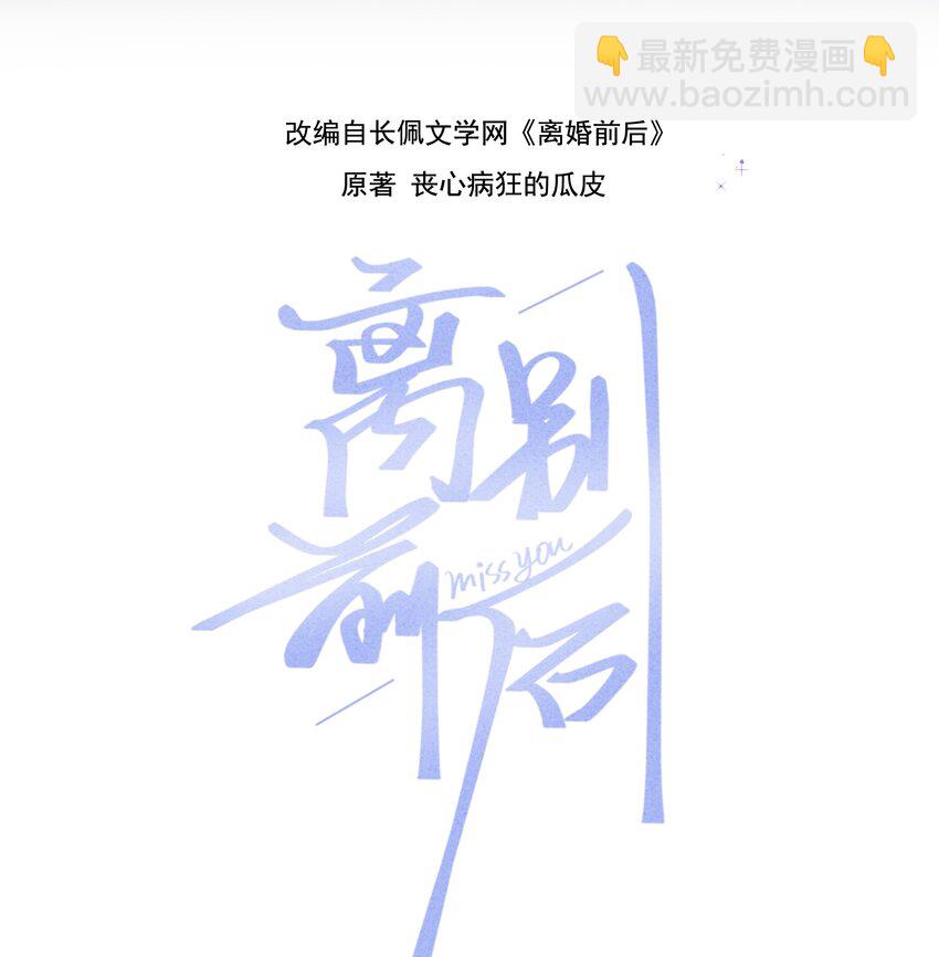離別前後 - 084 第362封情書！ - 2