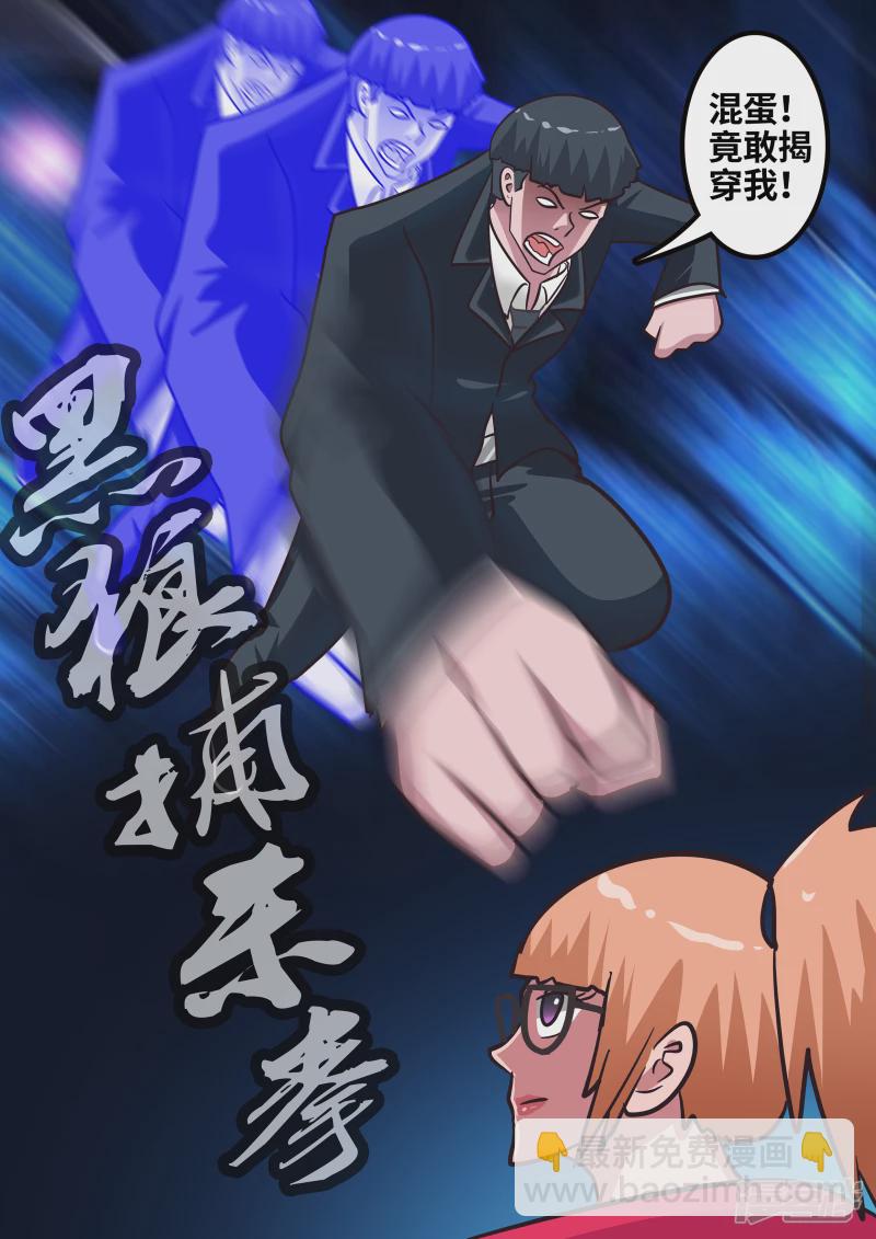 吃餅乾的大俠 - 003 - 2