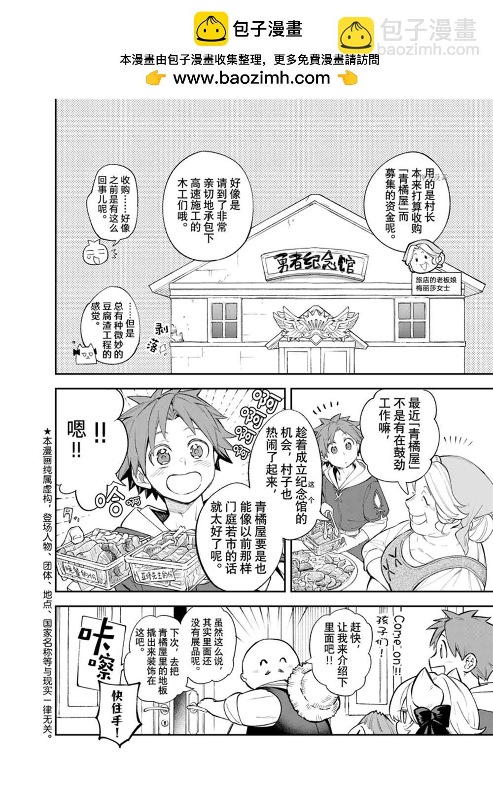 離巢的魔王城 - 第12話 - 2
