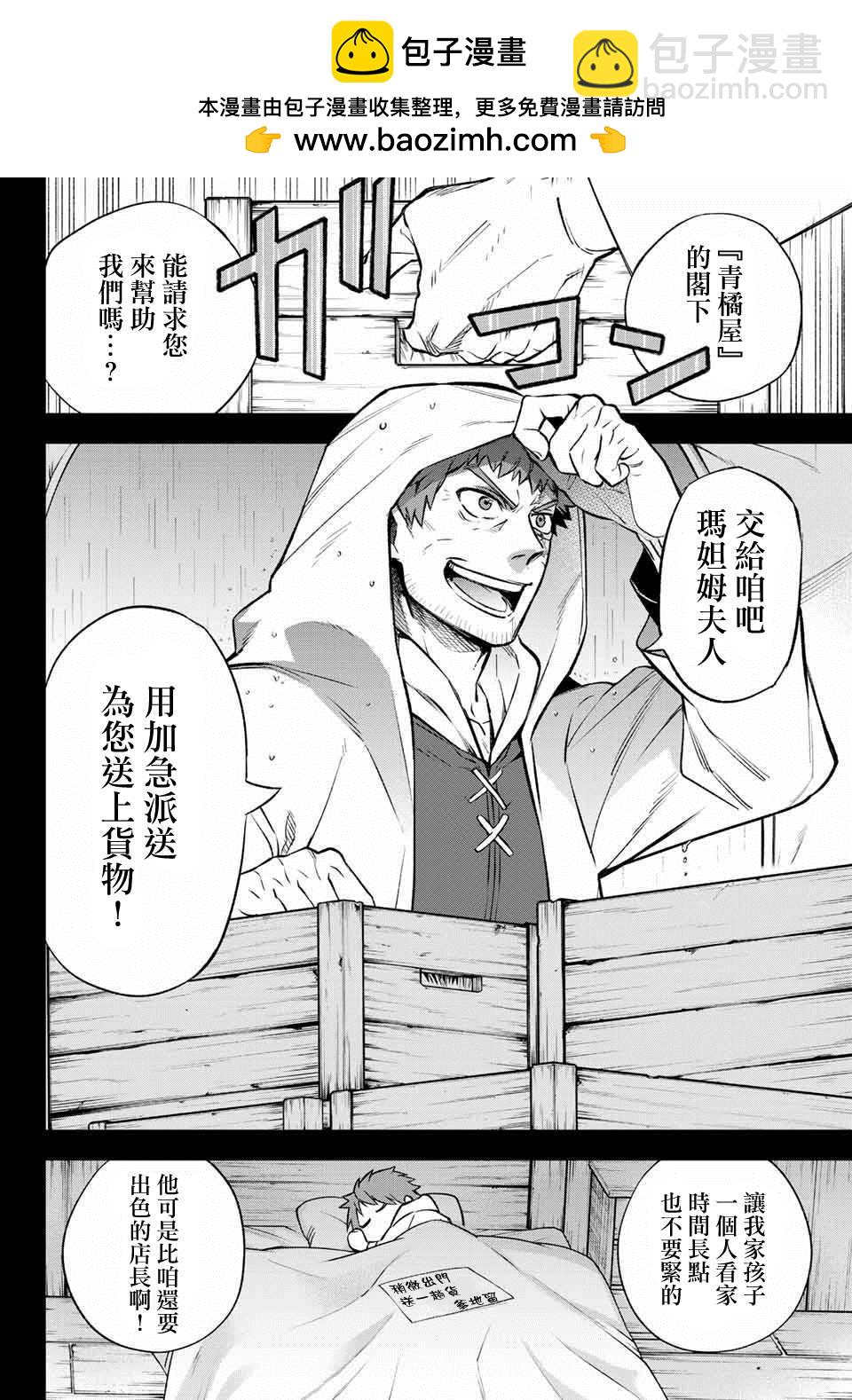 離巢的魔王城 - 第7話 - 2