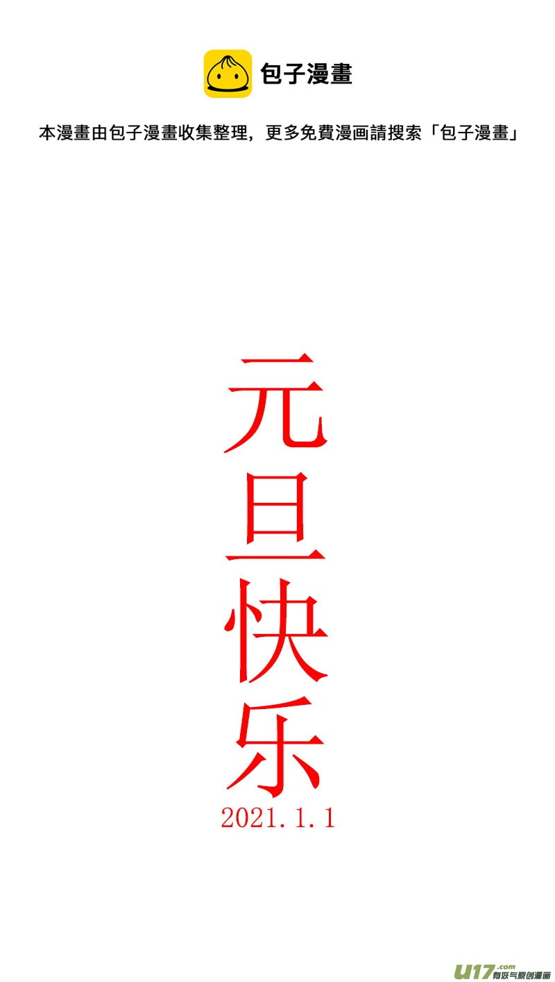 癡島戰記 - 第38話：疑惑與自信（上） - 1