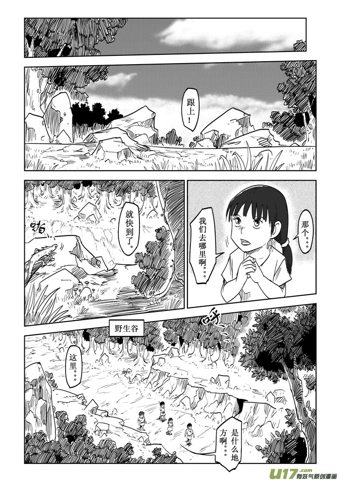 癡島戰記 - 第17話－－各自的行動 - 2