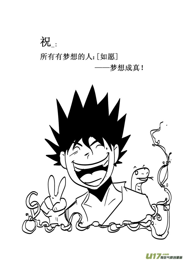癡島戰記 - 特別篇——力量的源泉 - 2